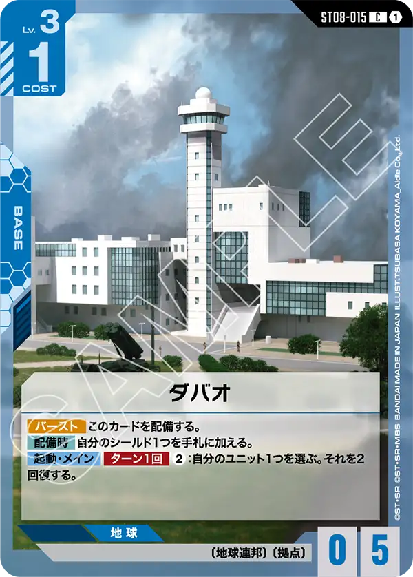 ダバオ ST08-015【ガンダムカードゲーム】