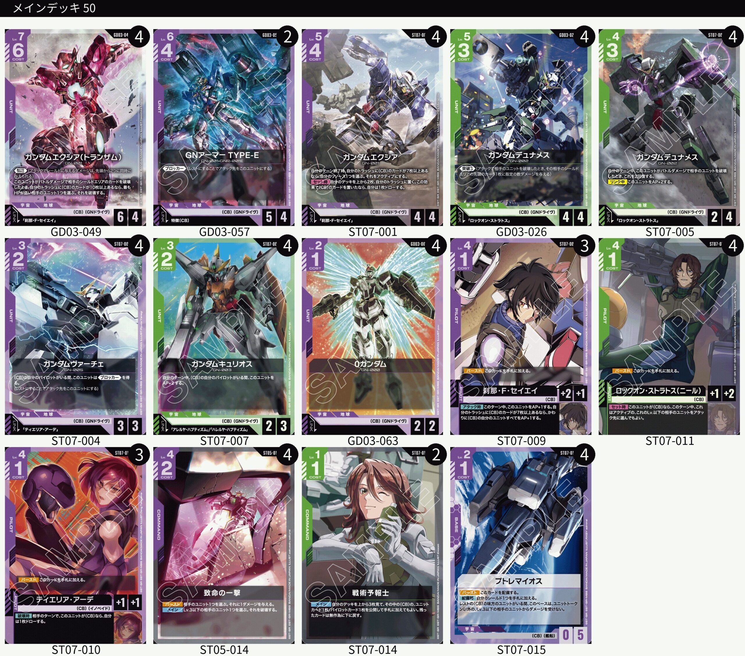 GD03緑紫エクシア