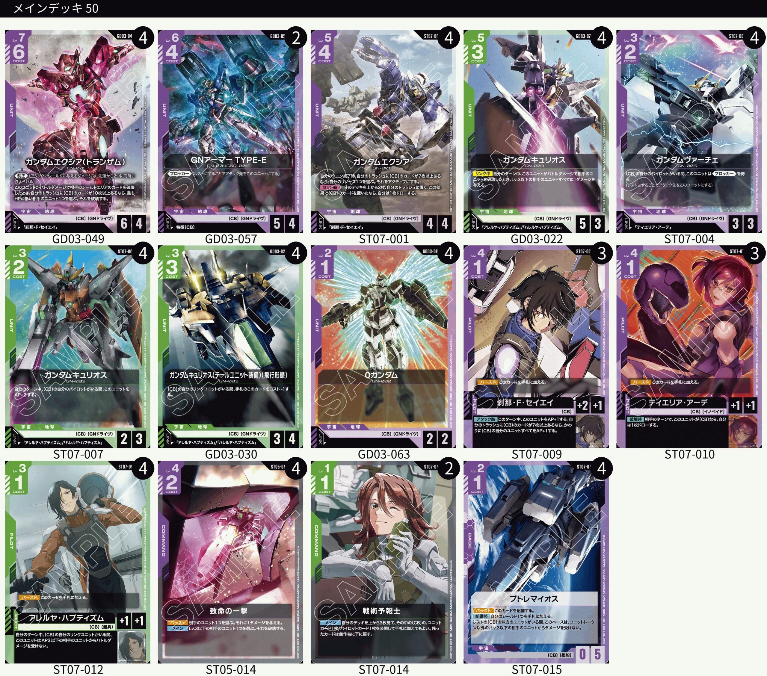 GD03緑紫エクシア