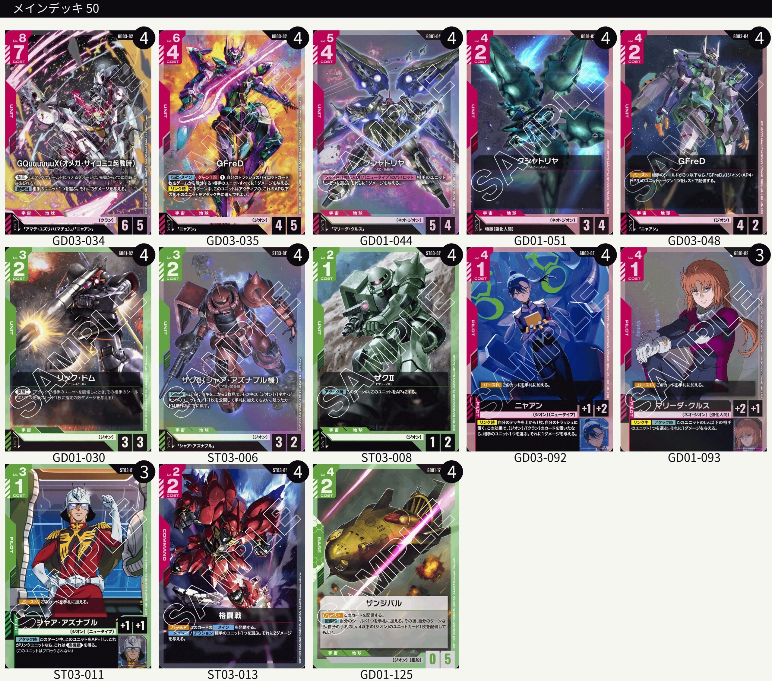 GD03赤緑ジフレド