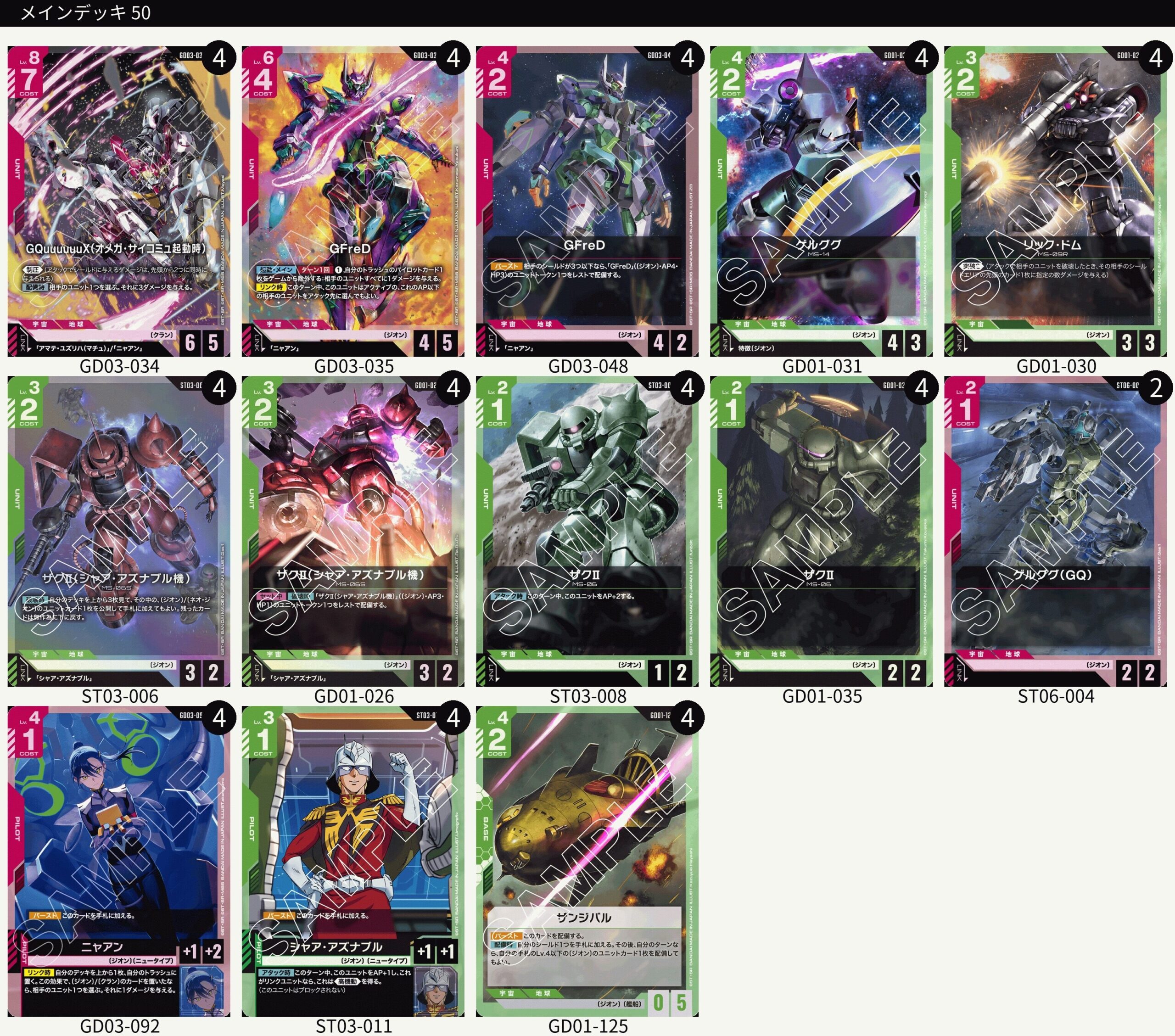 GD03赤緑ジフレド