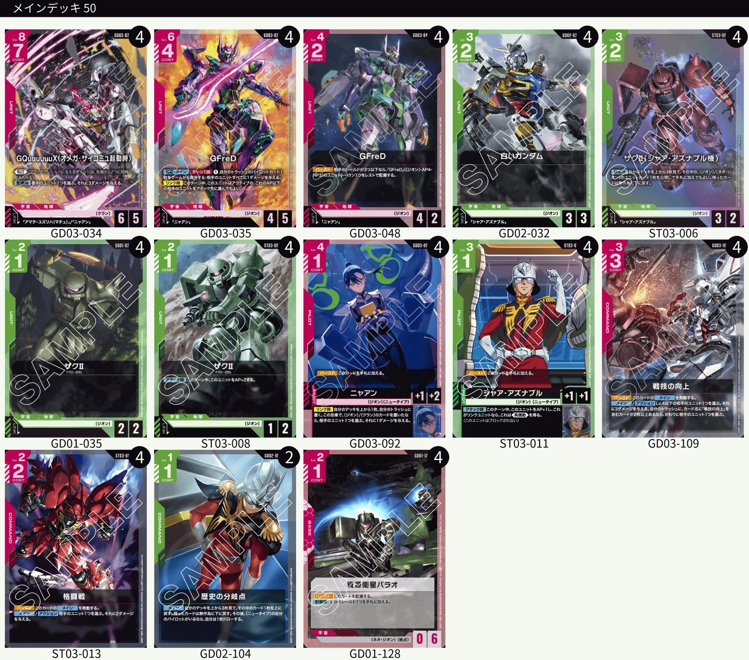 GD03赤緑ジフレド