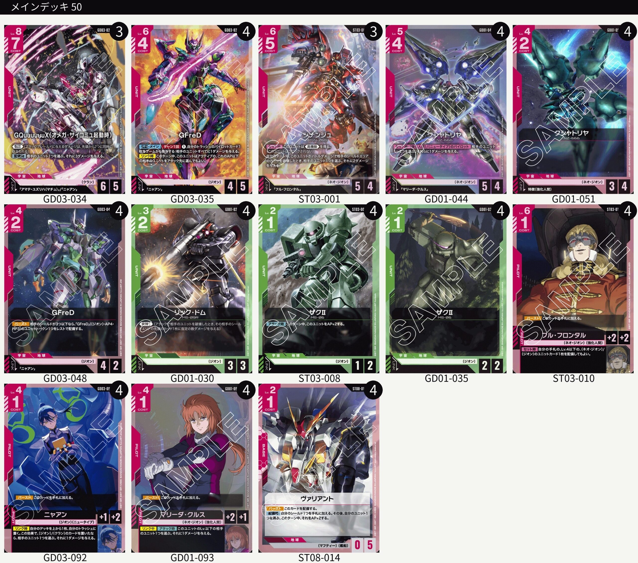 GD03赤緑ジフレド